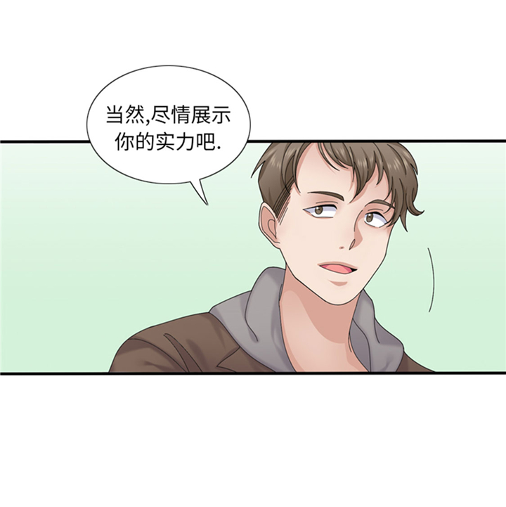 我想有个家吉他谱漫画,第62章：狮子出场4图