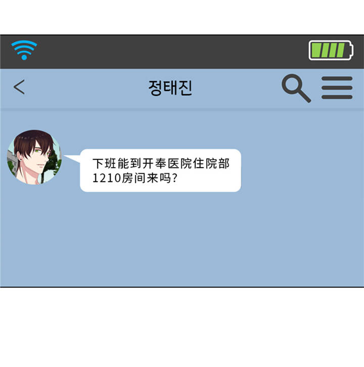 我想有个家歌词潘美辰漫画,第38章：喝断片3图