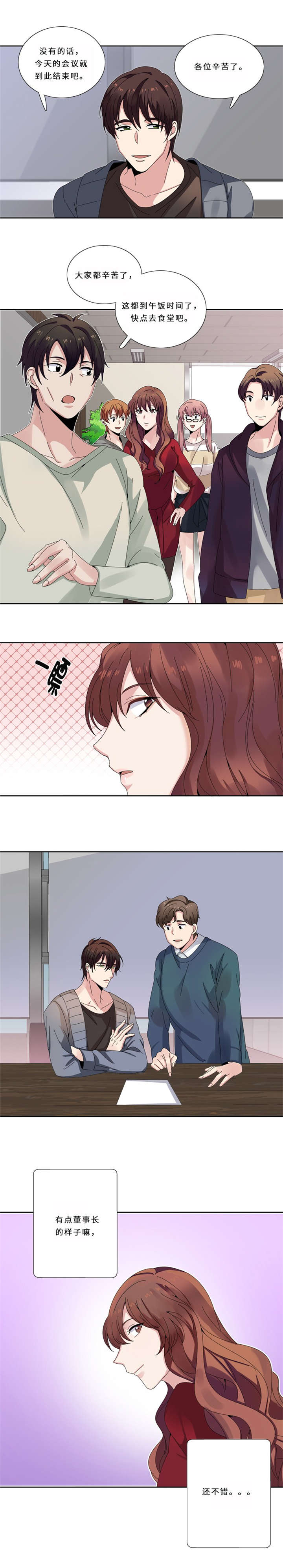 我想有个男朋友漫画,第13章：狐狸精（二）1图