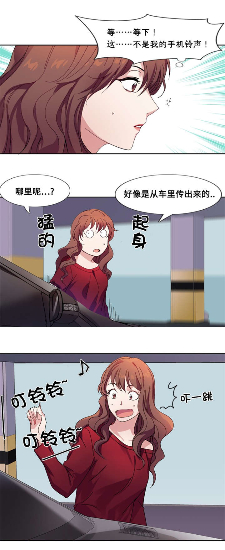 我想有个男朋友漫画,第3章：相遇（二）3图