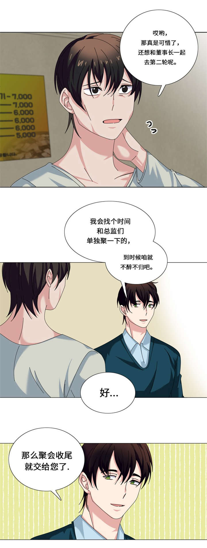 需要一个男朋友漫画,第23章：接受惩罚3图
