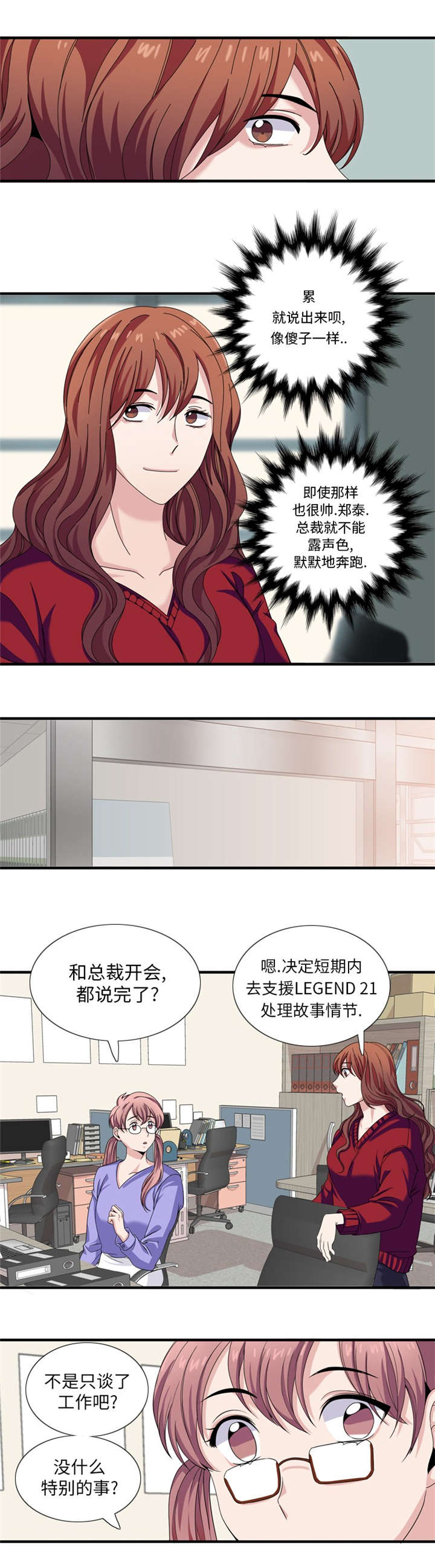 我想有个男朋友漫画,第29章：礼物1图