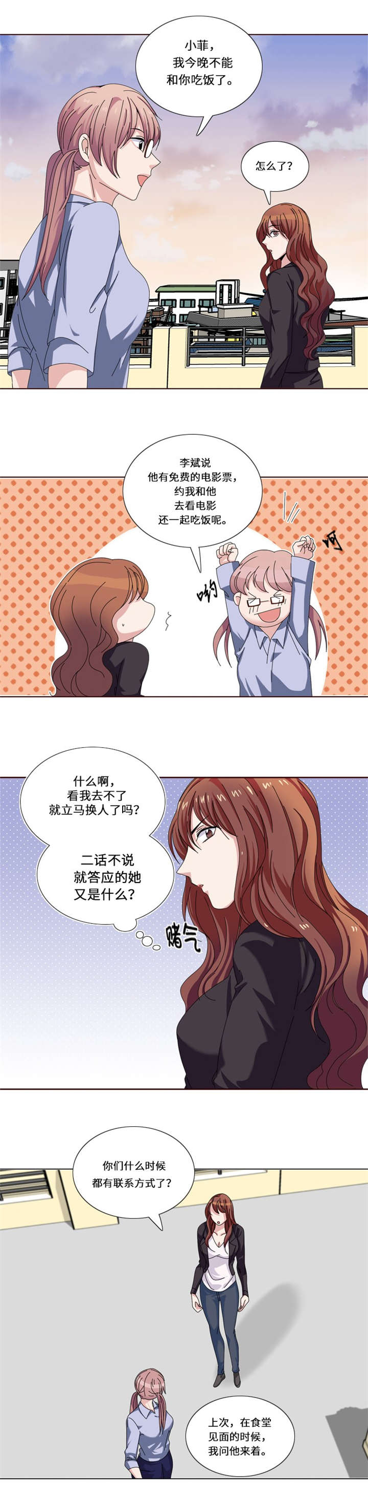 我想有个弟弟漫画,第21章：奇怪的感觉1图