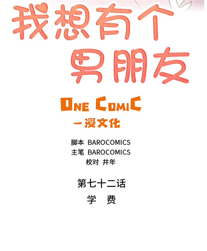 我想有个家吉他谱漫画,第72章：学费4图
