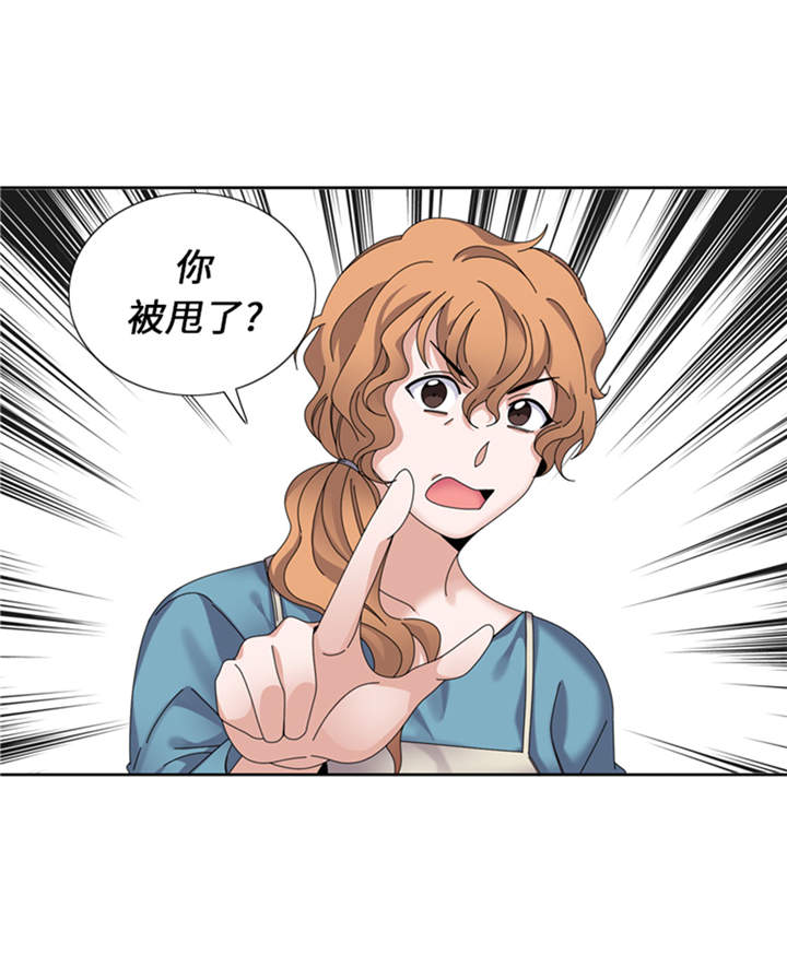 我想有个小院漫画,第34章：冷战4图