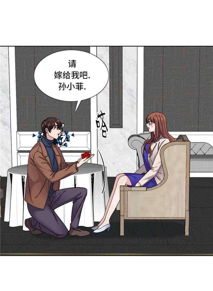 我想有个家c调吉他谱带前奏漫画,第42章：嫁给我2图