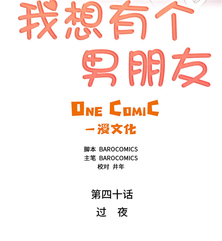我想有个家吉他谱漫画,第40章：过夜5图