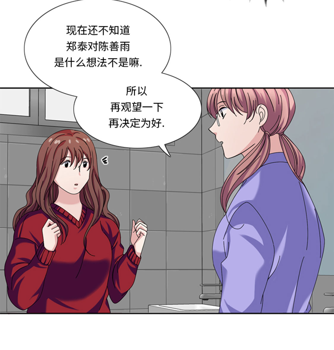 我想有个家完整版漫画,第31章：心胸宽广3图