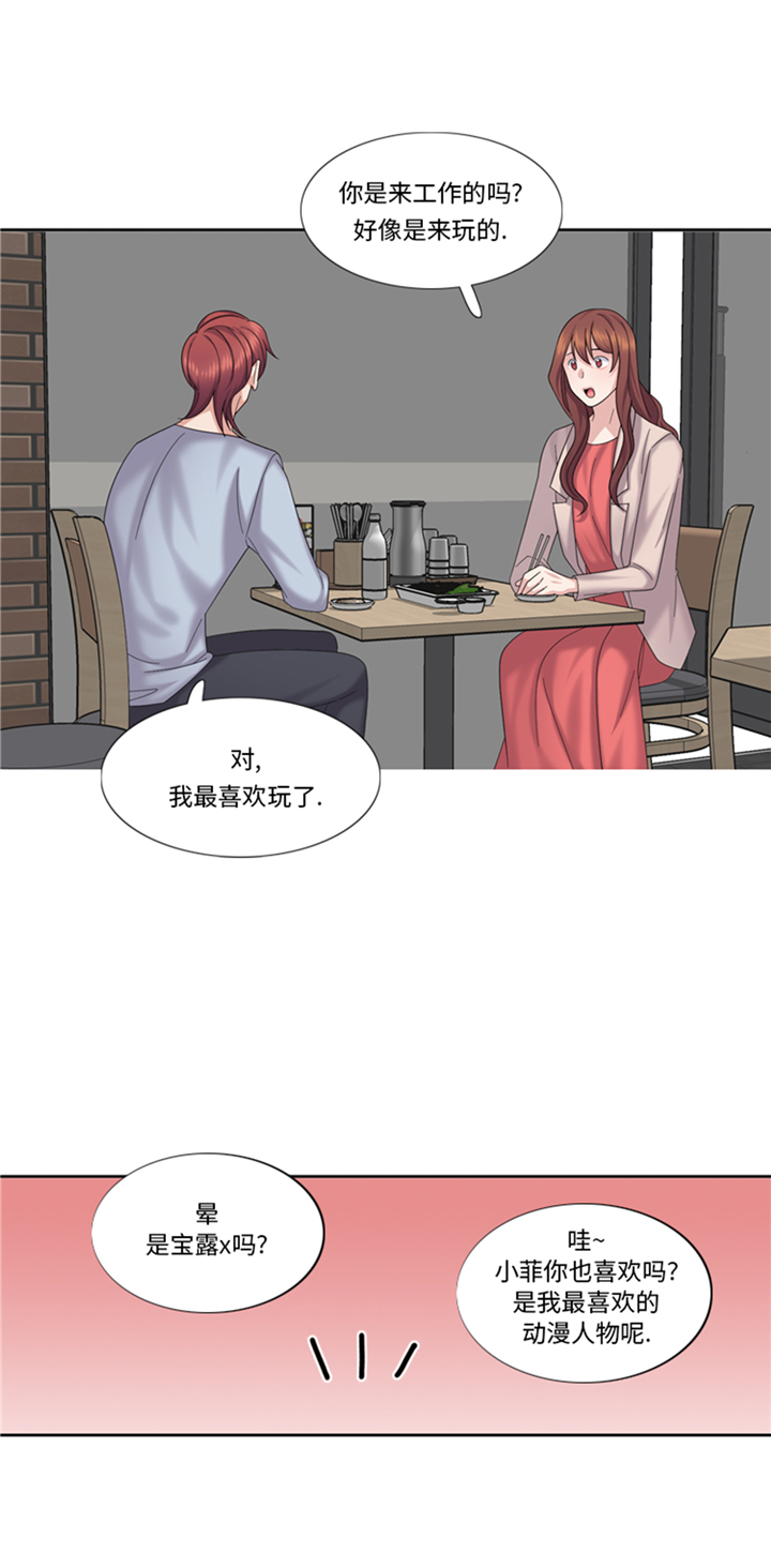 我想有个男朋友漫画,第80章：不要随便问问题2图