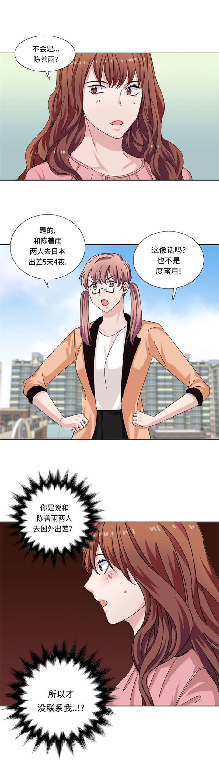 我想有个男朋友漫画,第28章：机会1图