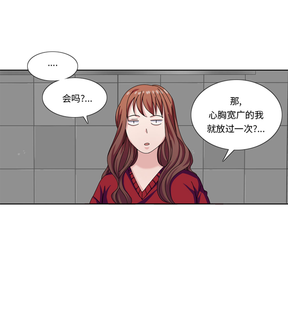 我想有个家完整版漫画,第31章：心胸宽广5图