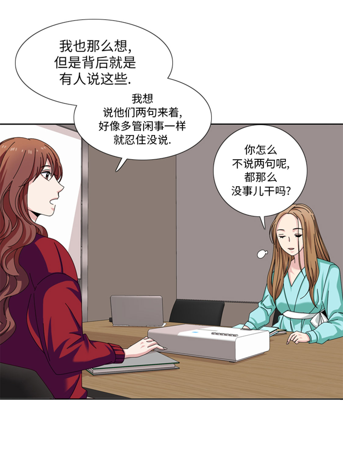 我想有个男朋友语录漫画,第30章：脚踏两条船2图