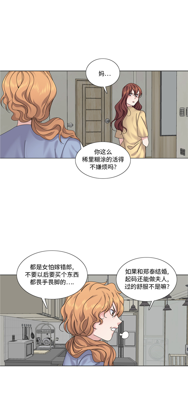 我想有个男朋友漫画,第90章：我心目中的儿媳妇2图
