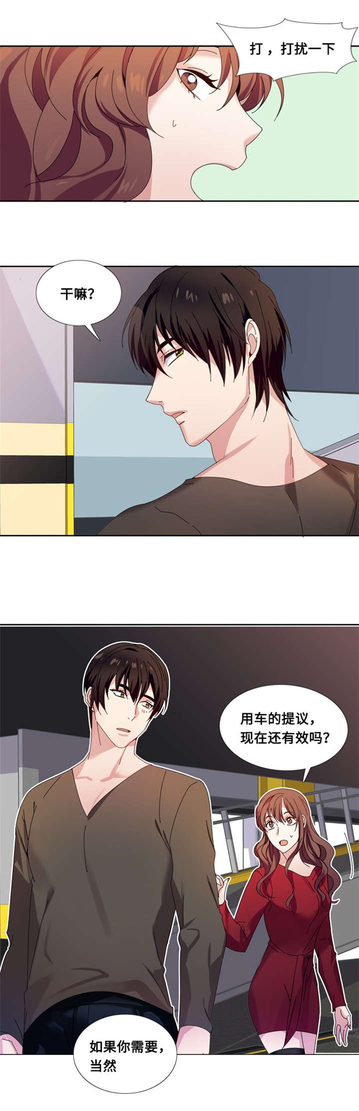 我想有个男朋友漫画,第4章：一个吻4图
