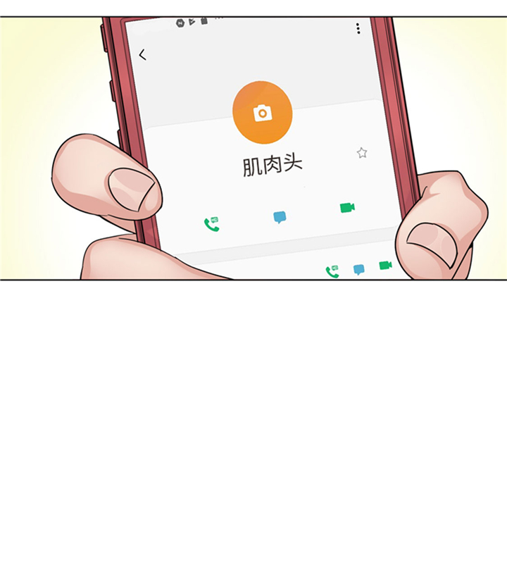 我想要有个男朋友英文怎么说漫画,第73章：电话备注4图