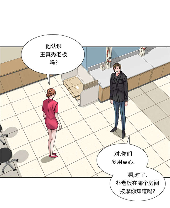 我想有个男朋友漫画,第53章：出现了2图
