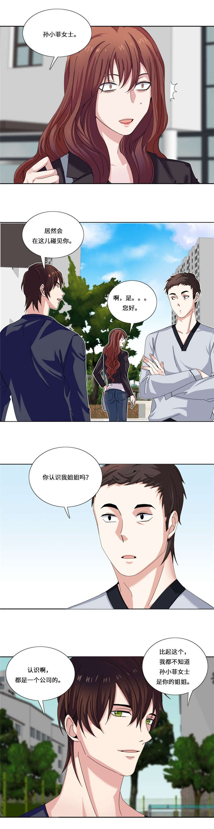 我想有个家吉他谱漫画,第19章：没有损失的未来（二）2图