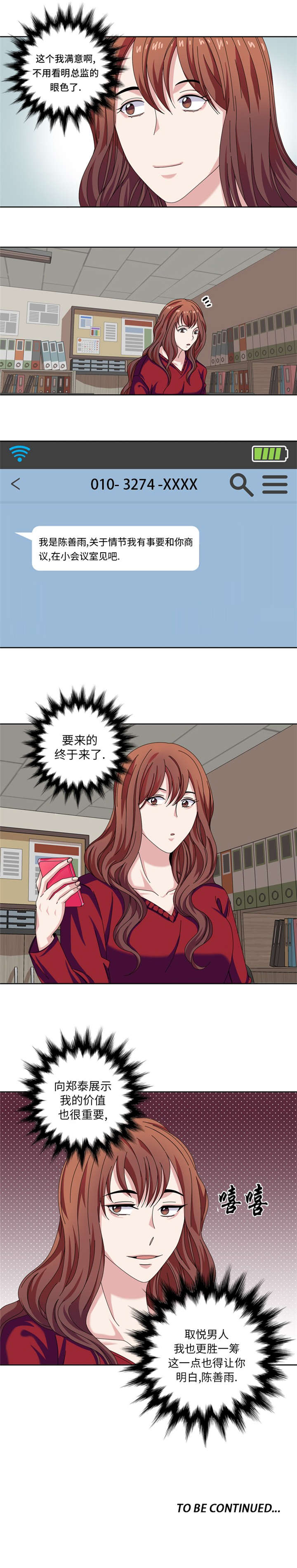 我想有个男朋友漫画,第29章：礼物5图