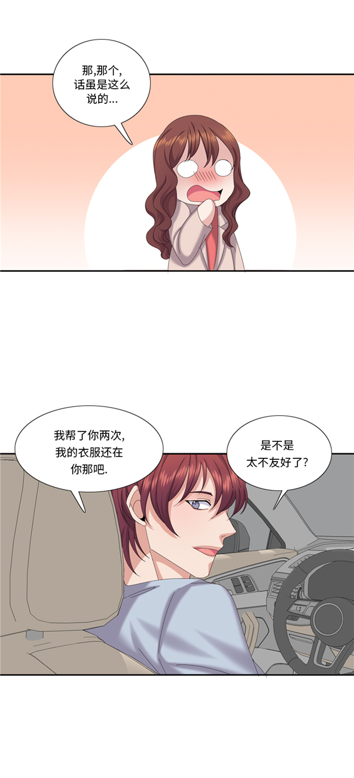 我想有个家吉他谱漫画,第78章：藏得够深5图