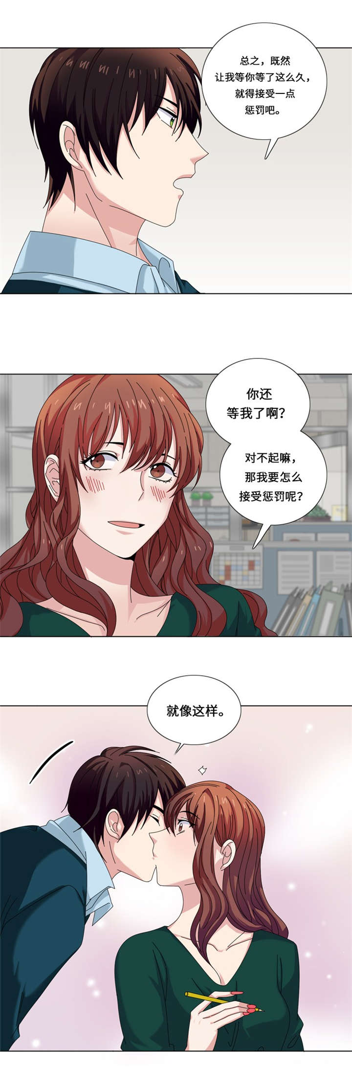 我想有个男朋友漫画,第24章：竞争对手1图
