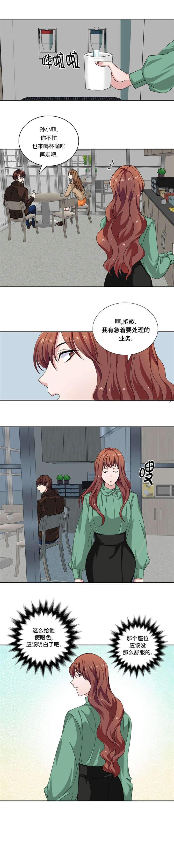 我想有个男朋友漫画,第27章：日本出差行3图