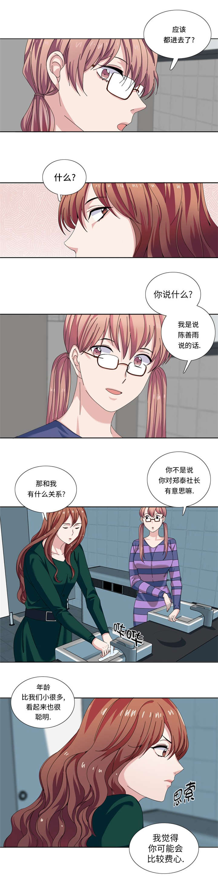 我想有个男朋友漫画,第26章：不安的自信4图