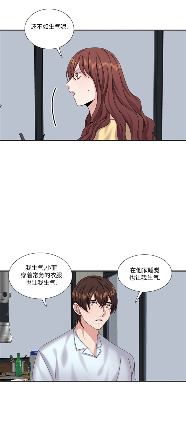 我想有个幸福的家禁毒电影完整版漫画,第88章：我要养小菲2图