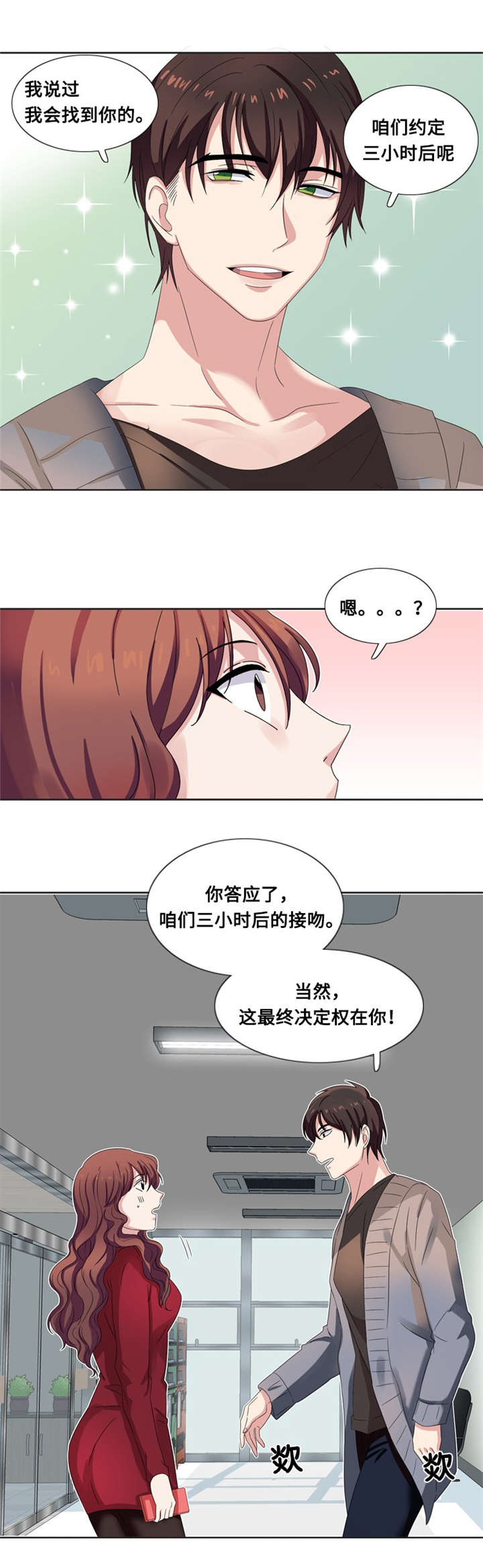 我想有个幸福的家禁毒电影完整版漫画,第9章：一个吻4图