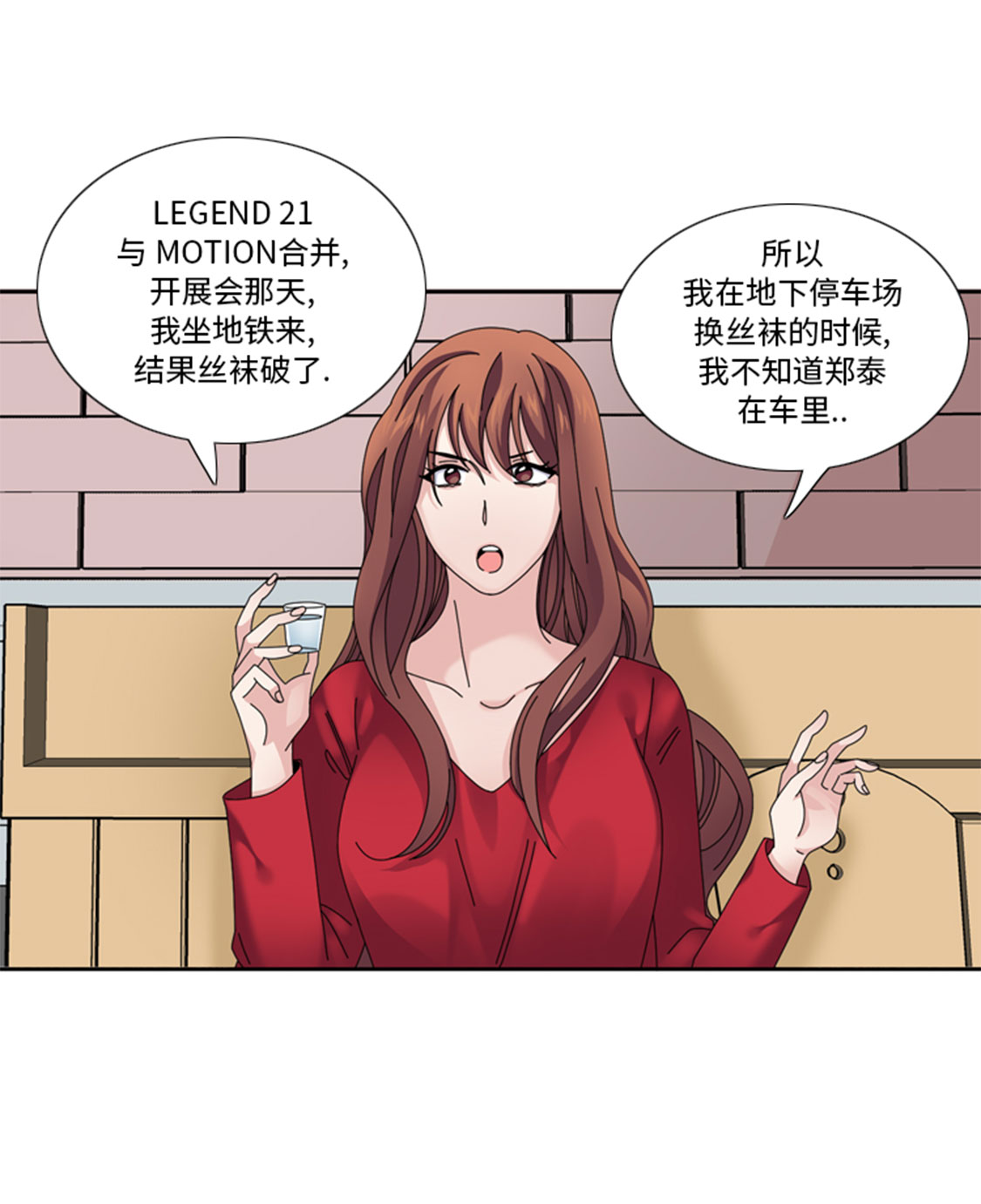 我想有个男朋友漫画,第33章：该死的郑泰5图