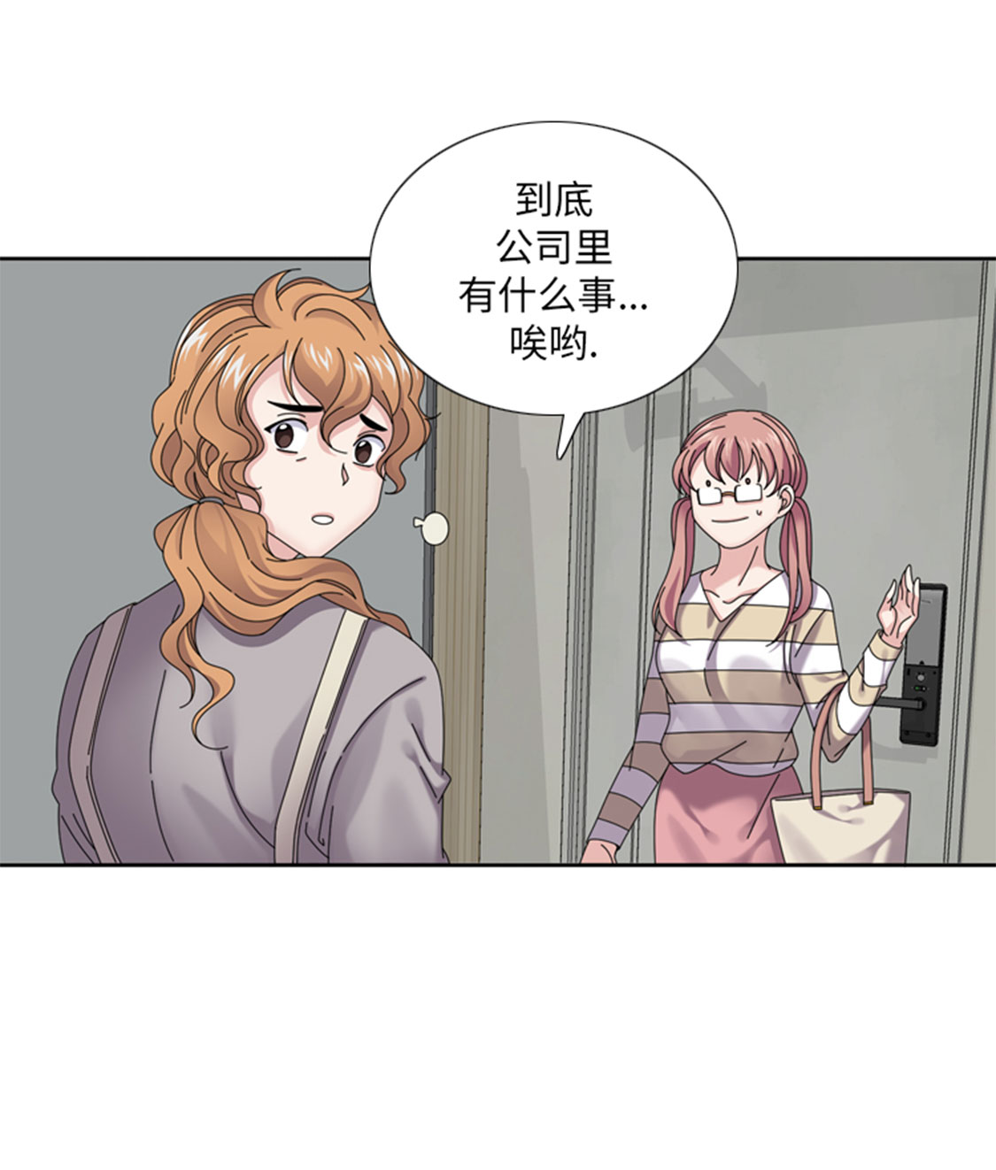 我想有个男朋友漫画,第33章：该死的郑泰1图