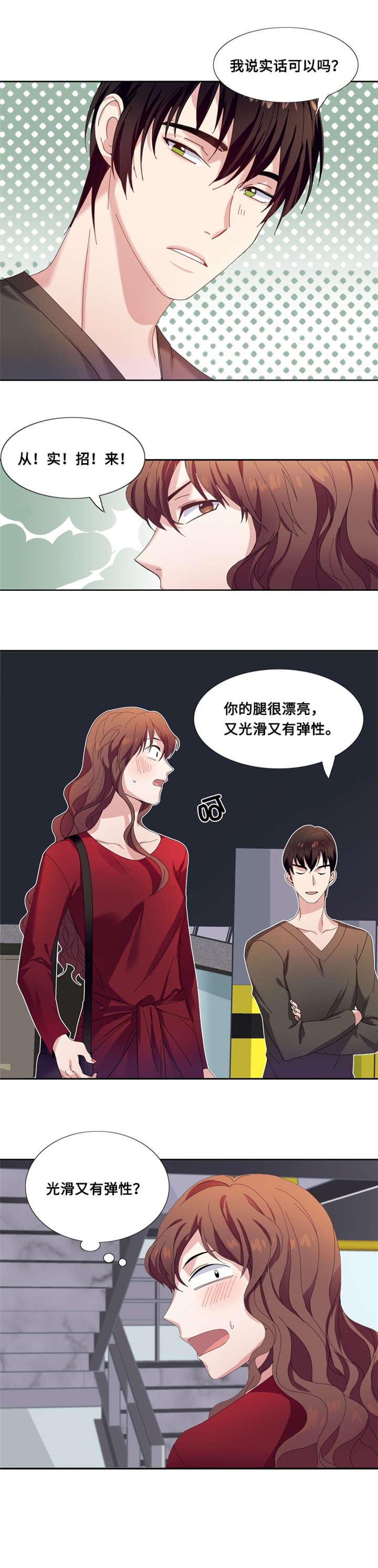 我想有个幸福的家禁毒电影完整版漫画,第4章：一个吻3图