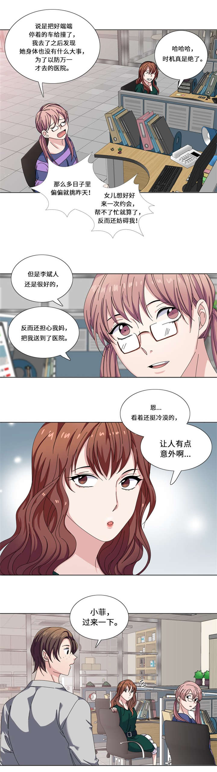 我想有个安稳的家杜玫漫画,第22章：集体聚会3图