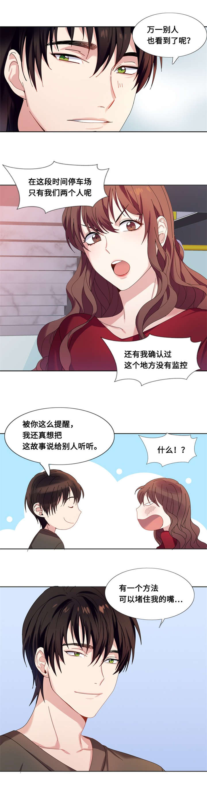 我想有个弟弟漫画,第5章：一个吻（二）5图