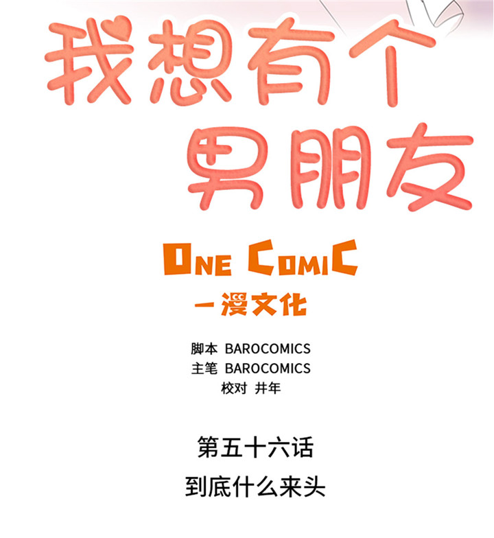 我想有个家c调吉他谱带前奏漫画,第56章：到底什么来头1图