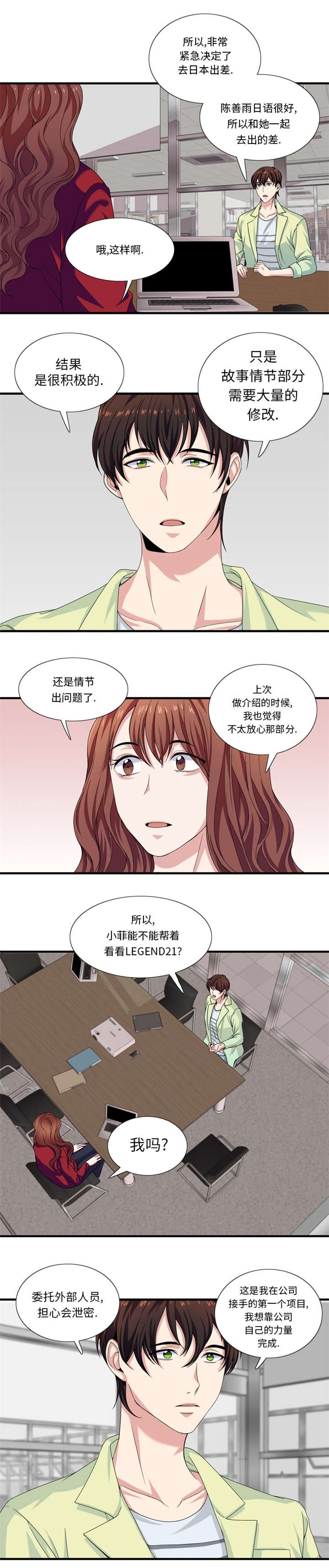我想有个男朋友漫画,第29章：礼物2图