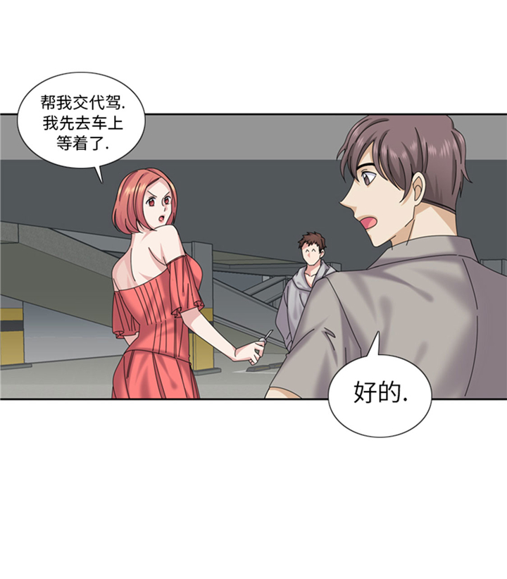 我想有个家c调吉他谱带前奏漫画,第68章：你是什么家伙3图