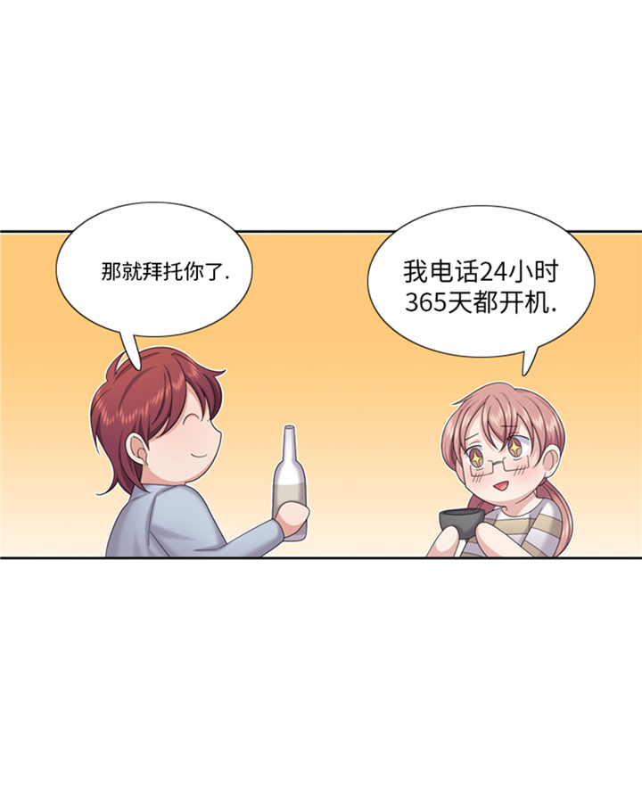 我想有个男朋友漫画全集漫画,第82章：多多指教1图