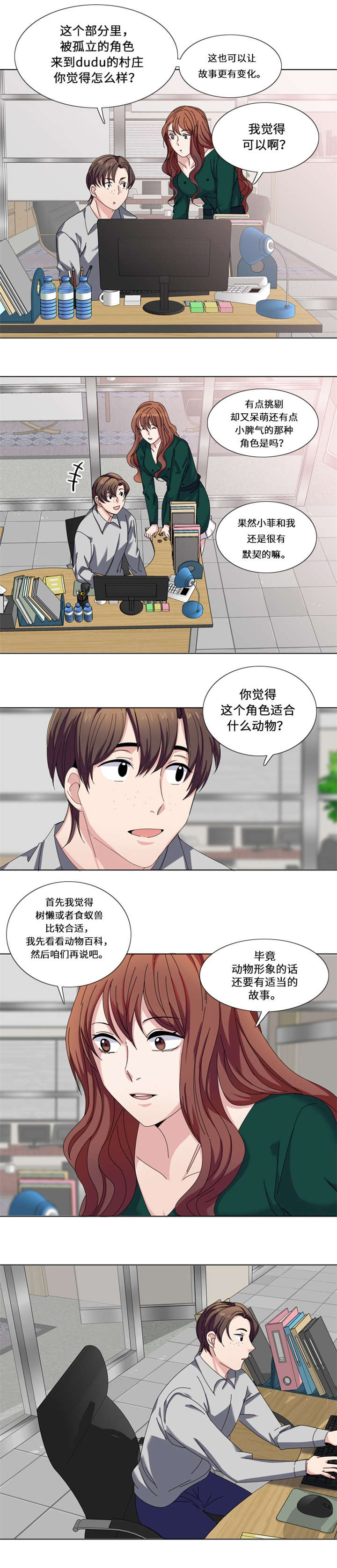 我想有个安稳的家杜玫漫画,第22章：集体聚会4图