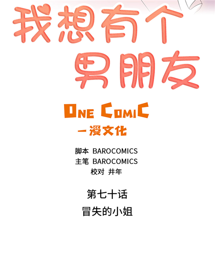 我想有个家吉他谱漫画,第70章：冒失的小姐4图