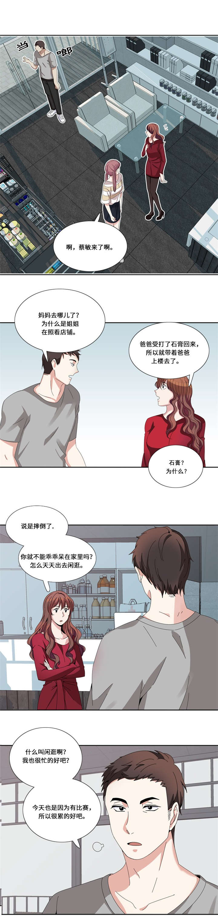 我想有个男朋友漫画,第14章：比赛4图