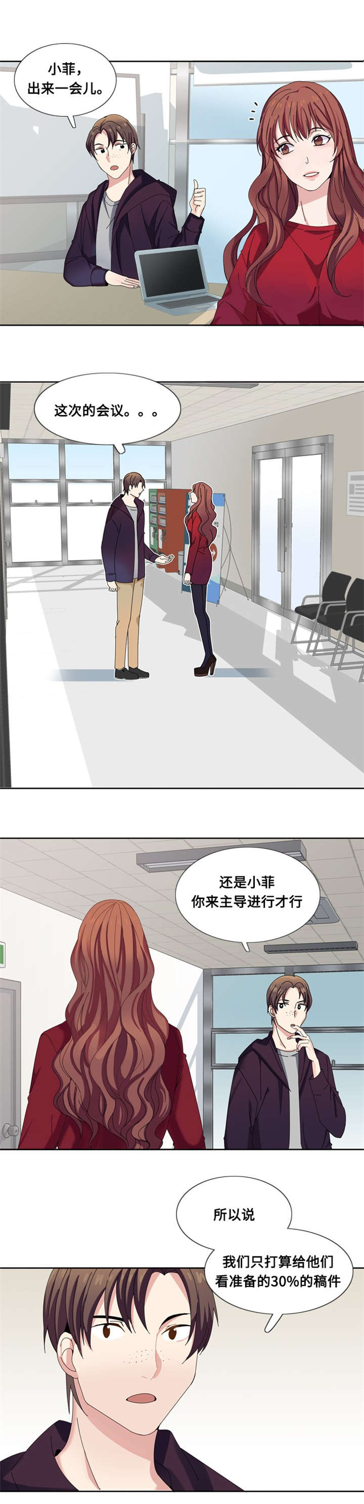 我想有个幸福的家禁毒电影完整版漫画,第8章：荤素搭配3图