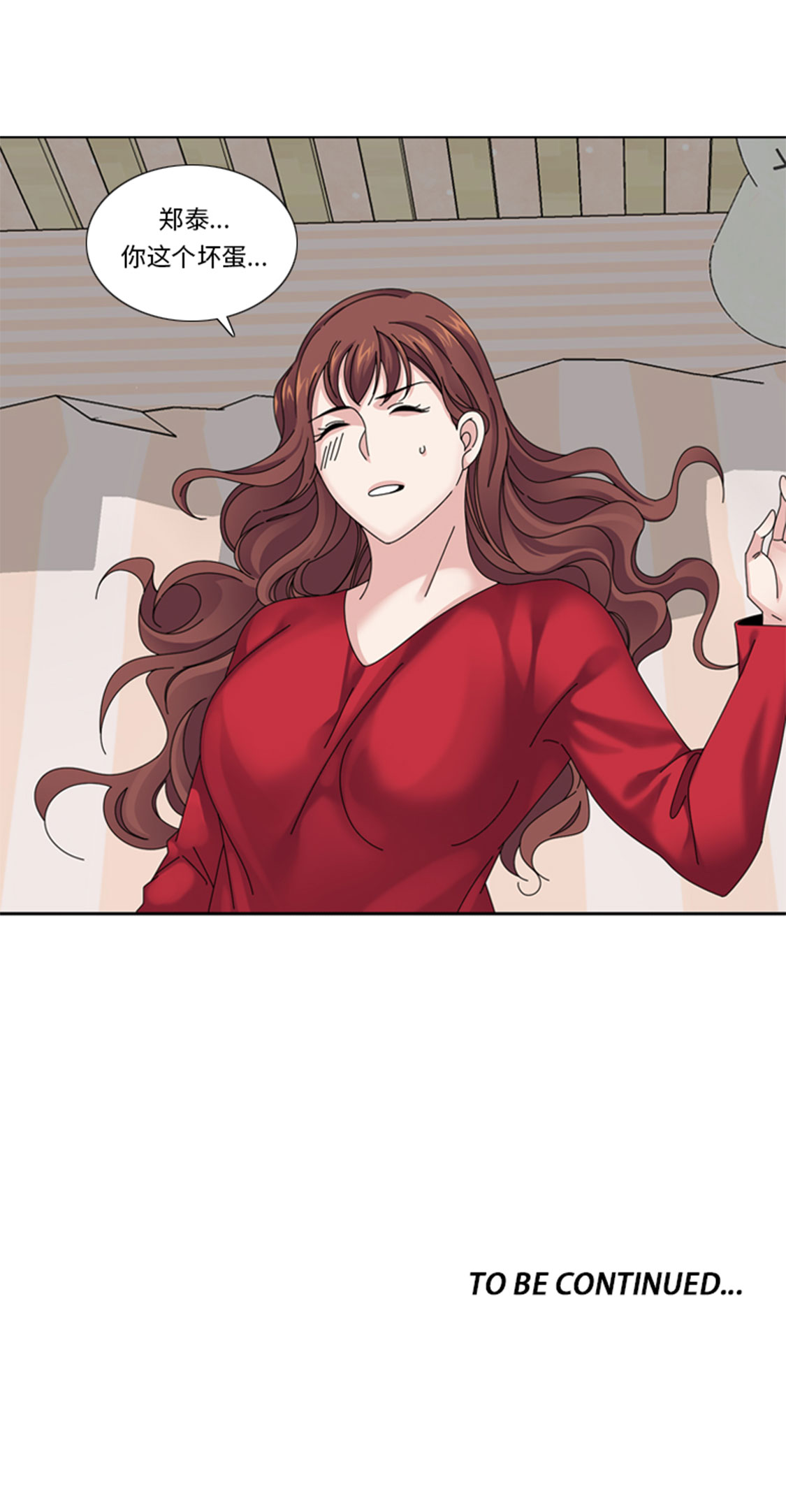 我想有个男朋友漫画,第33章：该死的郑泰2图