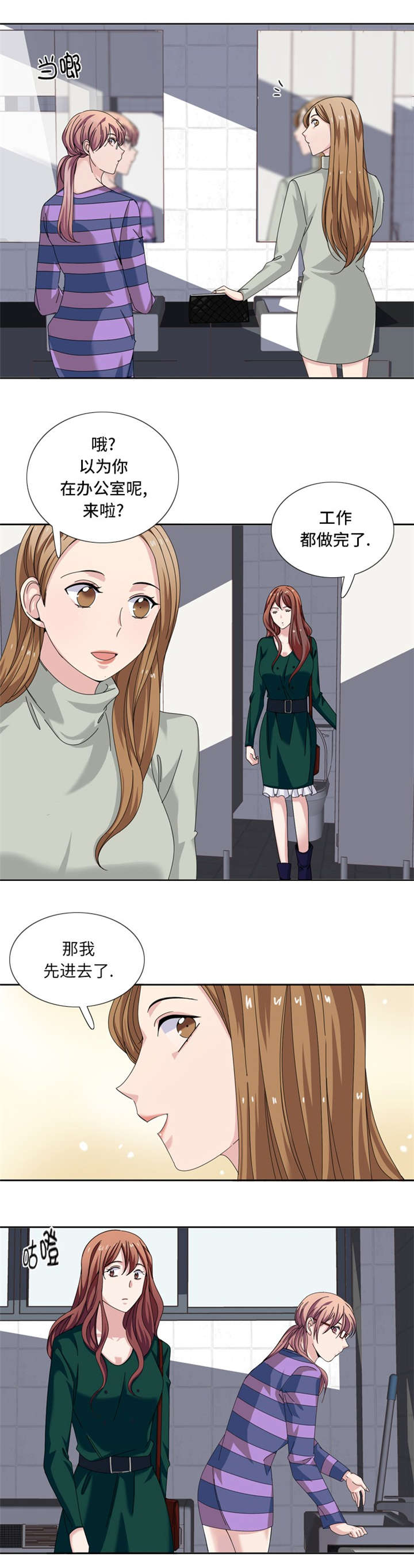 我想有个男朋友漫画,第26章：不安的自信3图
