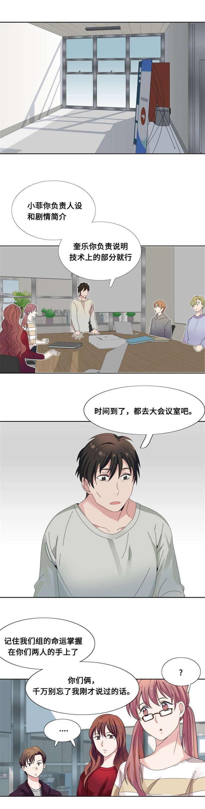 我想有个家c调吉他谱带前奏漫画,第8章：荤素搭配2图