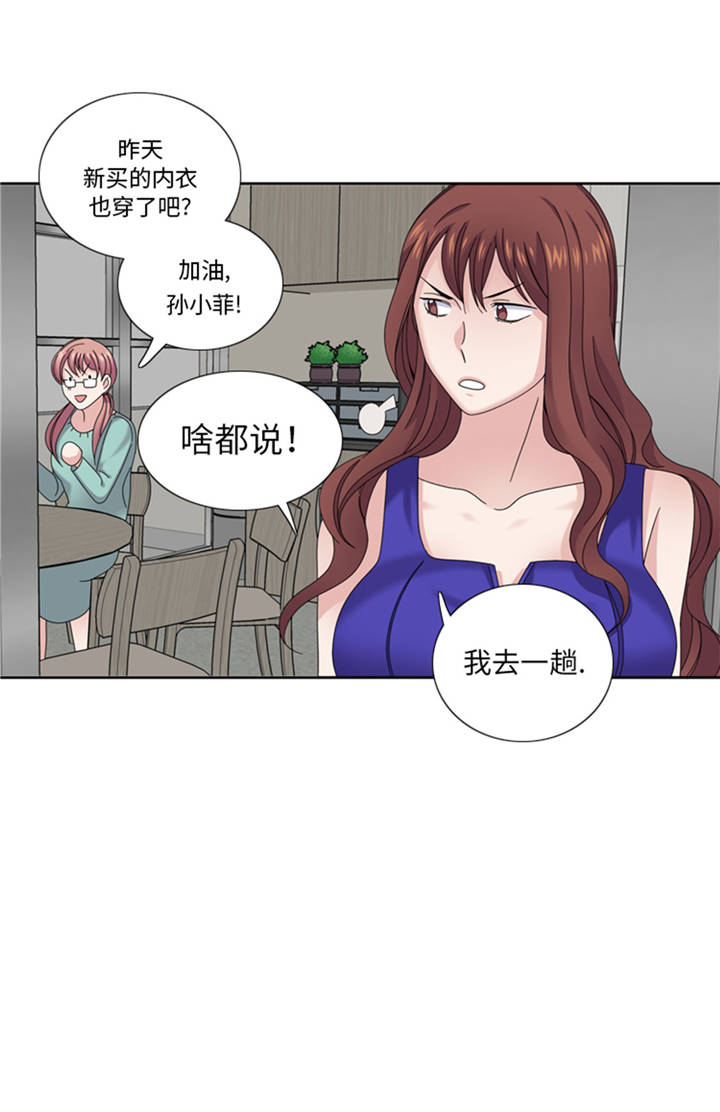 我想有个男朋友漫画,第38章：喝断片3图