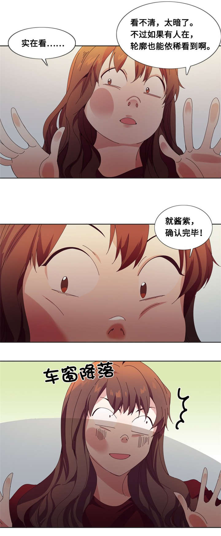 我想有个男朋友漫画,第3章：相遇（二）1图