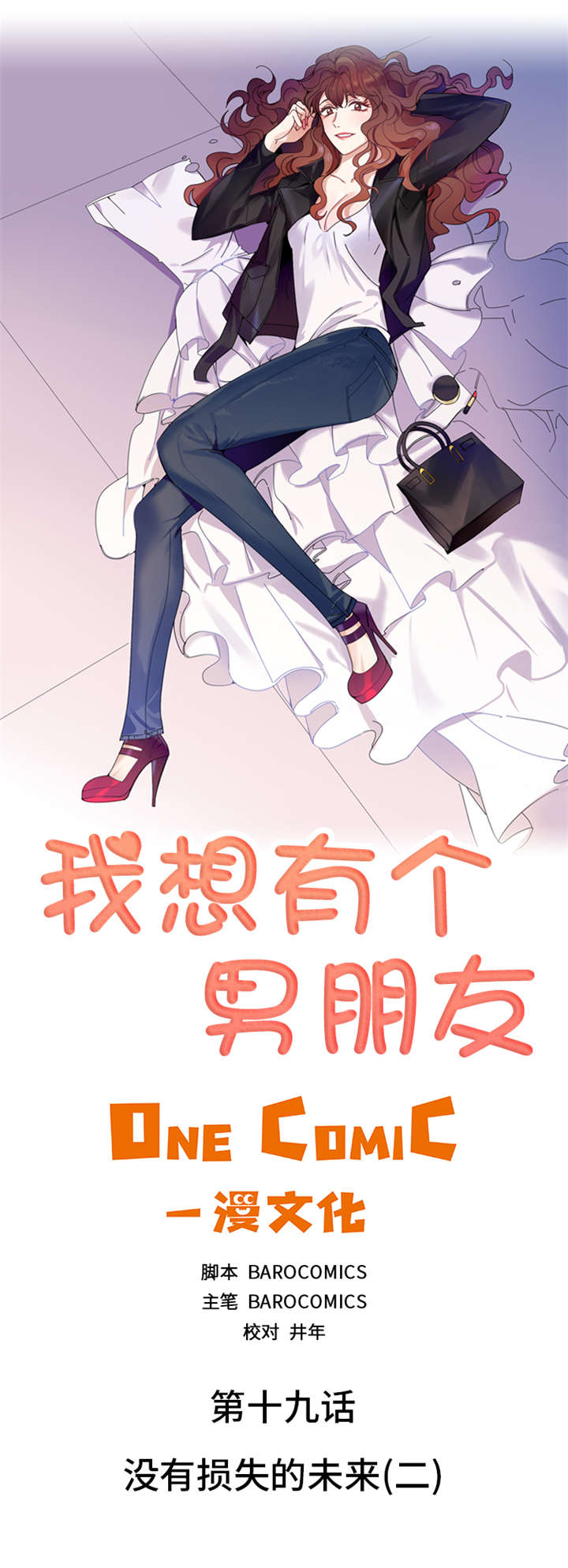 我想有个家吉他谱漫画,第19章：没有损失的未来（二）3图