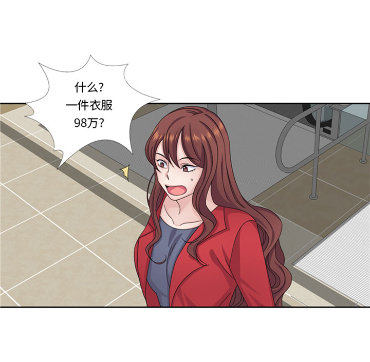 我想有个男朋友漫画,第59章：天价衣服1图