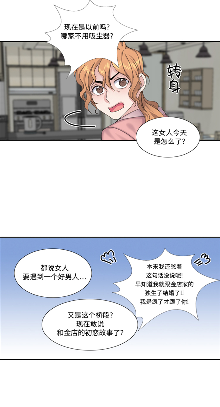 我想有个男朋友漫画,第83章：第二轮？3图