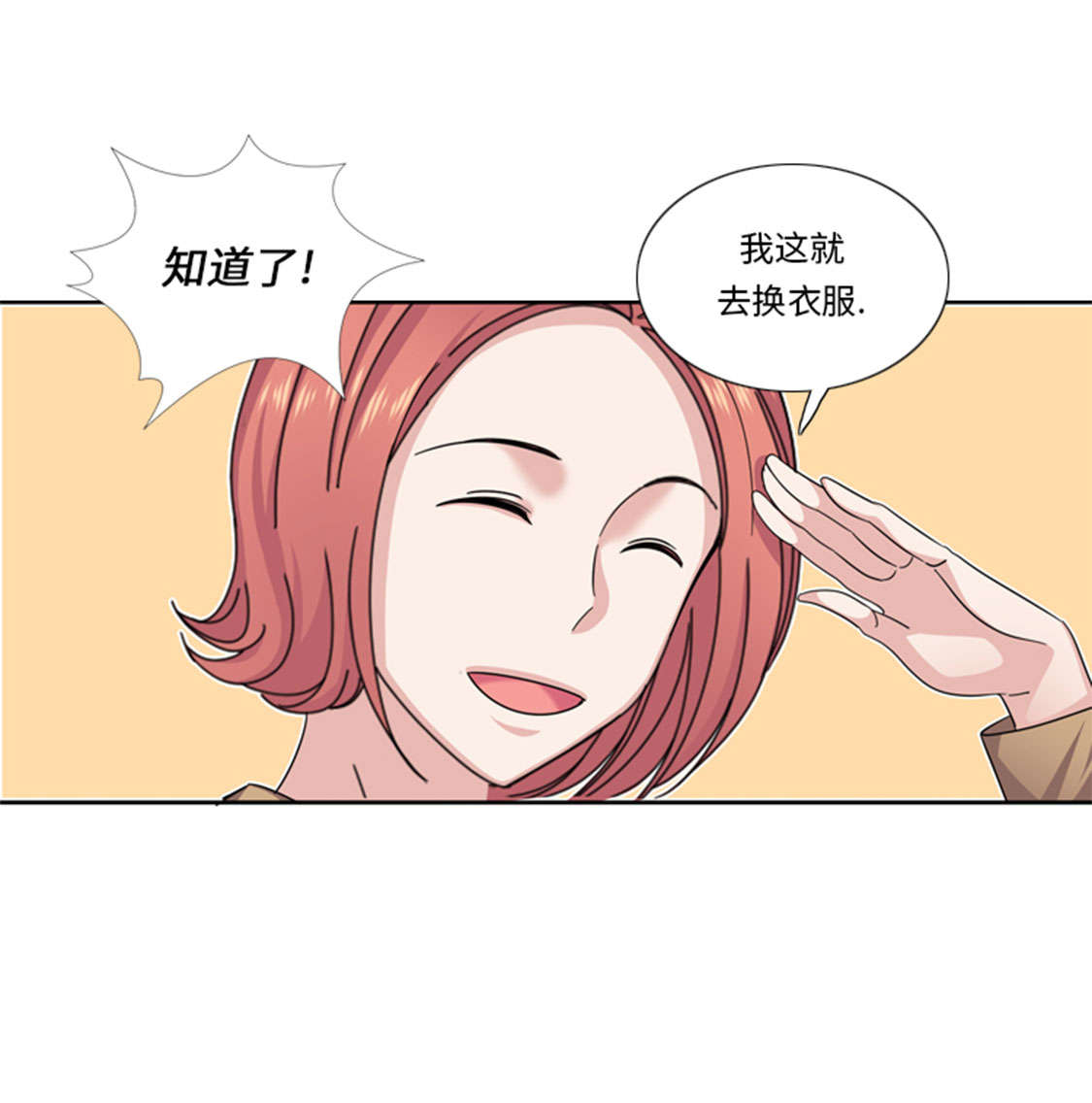 我想有个家口琴漫画,第48章：善雨不善1图
